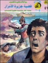 رواية قضية جزيرة الأشرار