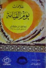 كتاب علامات يوم القيامة