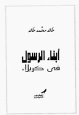 كتاب أبناء الرسول في كربلاء