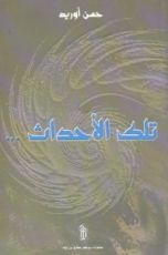 كتاب تلك الأحداث