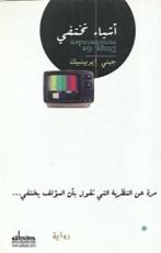 كتاب أشياء تختفي