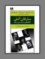 كتاب سارقان آتش