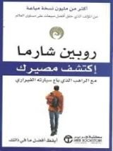 كتاب اكتشف مصيرك
