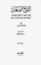 كتاب التاريخ الصغير