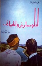 كتاب أنا وسارتر والحياة
