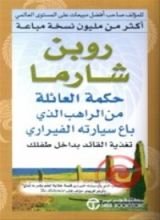 كتاب حكمة العائلة