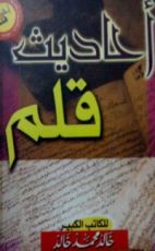 كتاب أحاديث قلم