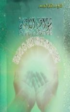 كتاب شواهد الإيمان