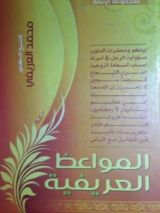 كتاب المواعظ العريفية