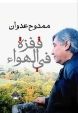 كتاب قفزة في الهواء