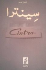 كتاب سِينترا
