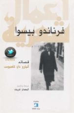 كتاب قصائد البارو دي كامبوس