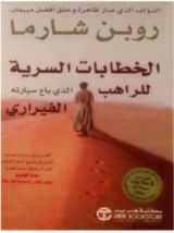 كتاب الخطابات السرية