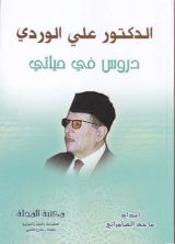 كتاب دروس في حياتي