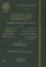 كتاب مجموع الرسائل