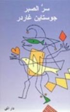 كتاب سر الصبر