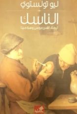 كتاب الناسك