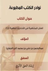 كتاب العلل المتناهية 2