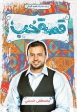 كتاب قصة حب