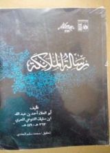 كتاب رسالة الملائكة
