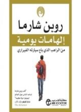 كتاب إلهامات يومية