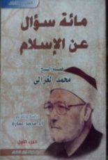 كتاب مائة سؤال عن الإسلام 1
