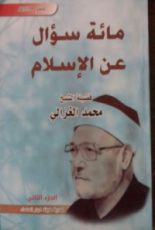 كتاب مائة سؤال عن الإسلام الجزء الثاني