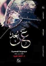 كتاب عن بعد