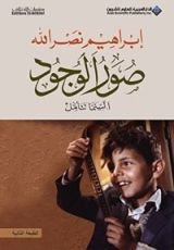 كتاب صور الوجود