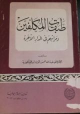 كتاب طبقات المكلفين ومراتبهم في الدار الآخرة