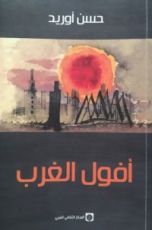 كتاب أفول الغرب