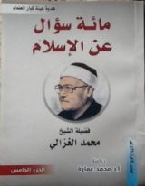 كتاب مائة سؤال عن الإسلام - الجزء الخامس