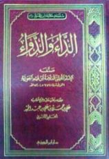 كتاب الداء و الدواء