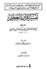 كتاب تفسير ابن كثير 3