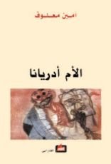 كتاب الأم أدريانا