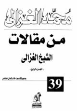 كتاب من مقالات الشيخ الغزالي ج4
