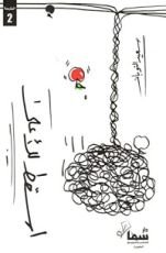 كتاب اسقط للأعلى