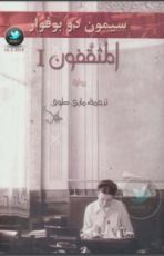 رواية المثقفون 1