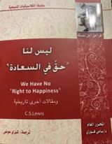 كتاب ليس لنا حق في السعادة