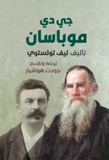 كتاب جي دي موباسان