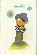 كتاب فيليبوك