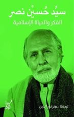 كتاب الفكر والحياة الإسلامية