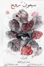 كتاب سبعون روح