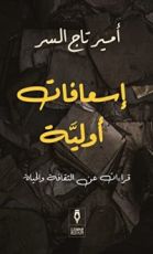 كتاب إسعافات أولية