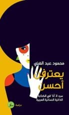 كتاب يعترفن أحسن