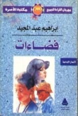 كتاب فضاءات