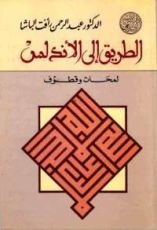 كتاب الطريق إلى الأندلس