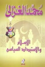 كتاب الإسلام والاستبداد السياسي