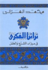 كتاب تراثنا الفكري