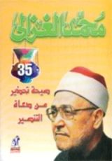 كتاب صيحة تحذير من دعاة التنصير